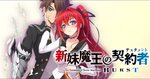 Shinmai Maou no Testament Burst